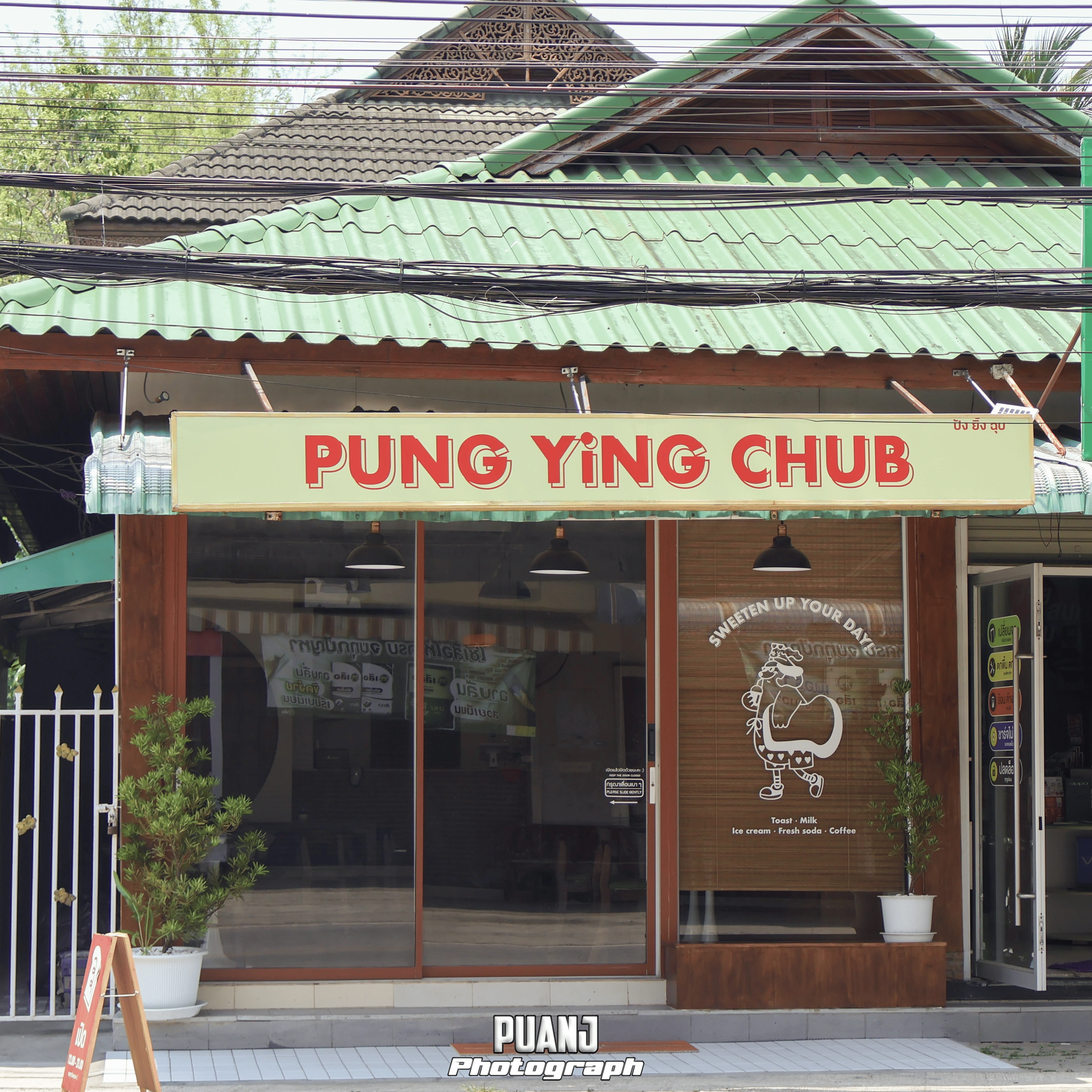 Pung Ying Chub ปัง ยิ้ง ฉุบ คาเฟ่ของหวาน ภาพที่ 1