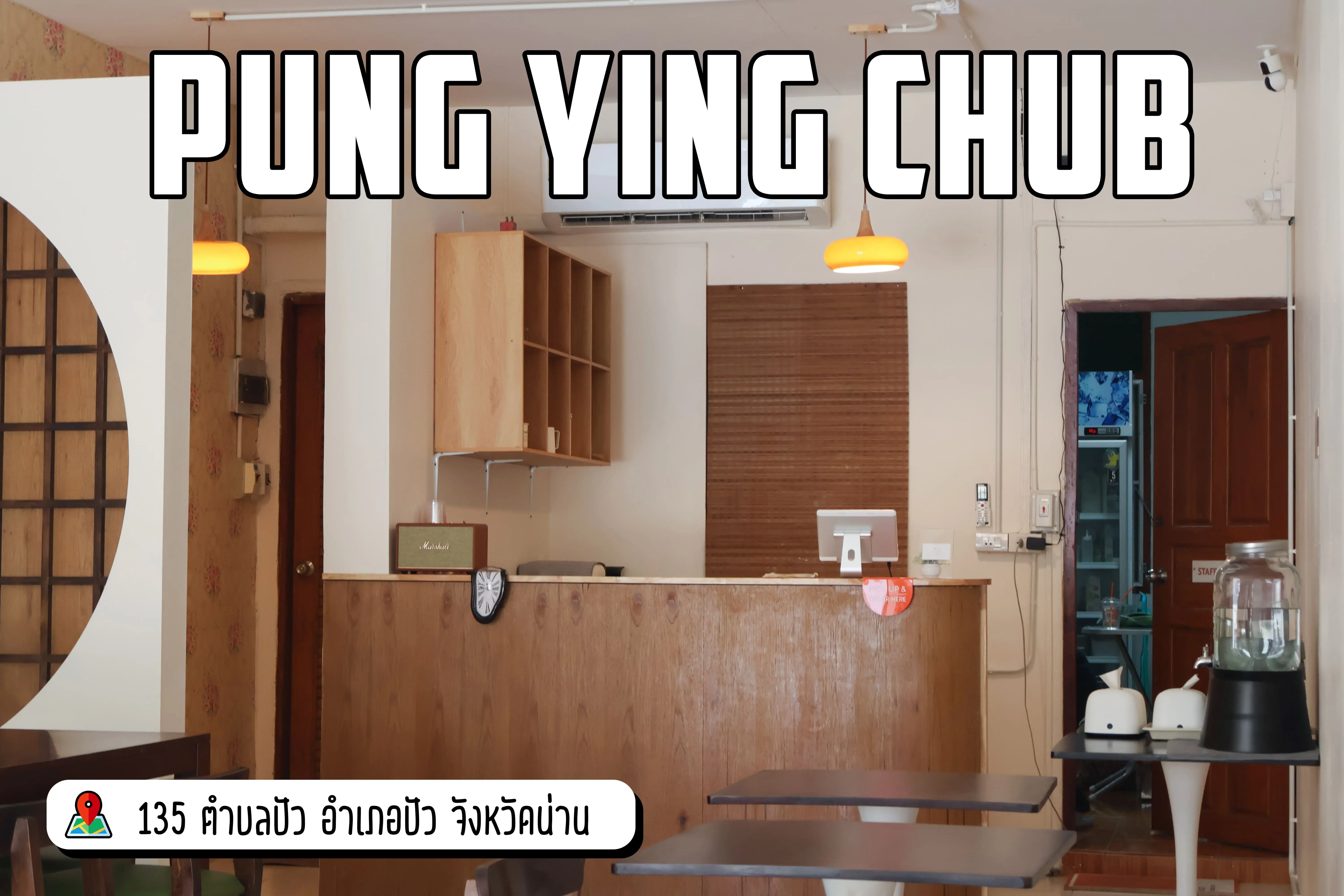 Pung Ying Chub ปัง ยิ้ง ฉุบ